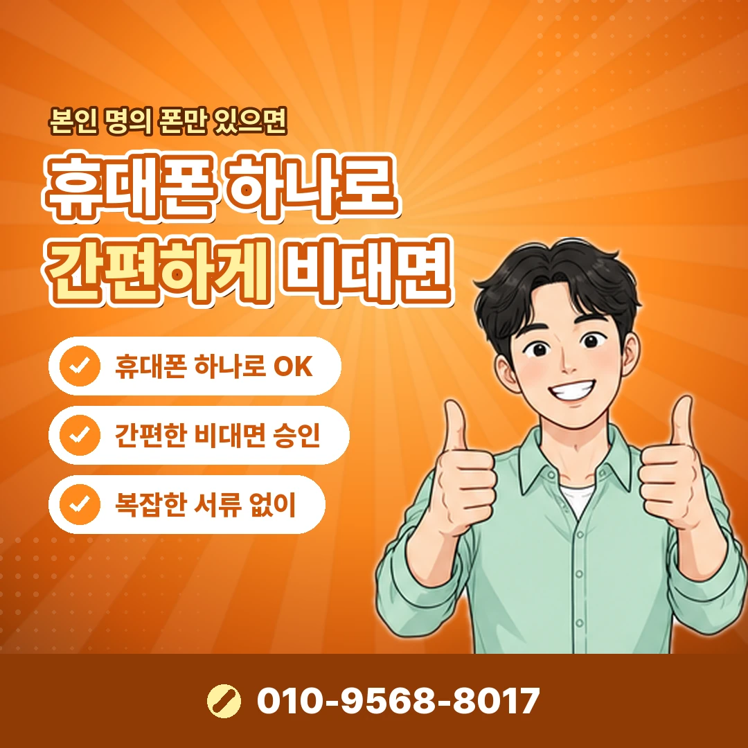 핸드폰 소액결제정책 개통 기간 오케이티켓